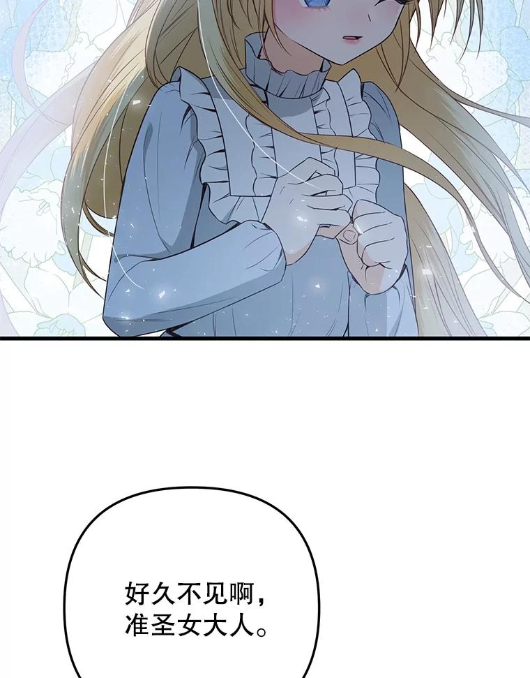 《圣女大人已黑化》13.平和的生活 第120页