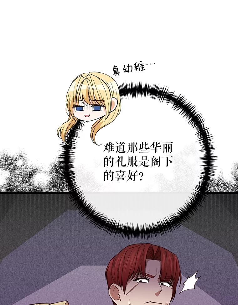 《圣女大人已黑化》13.平和的生活 第16页