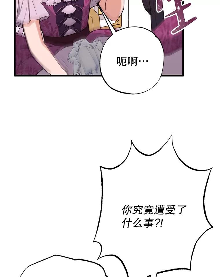 《圣女大人已黑化》13.平和的生活 第48页
