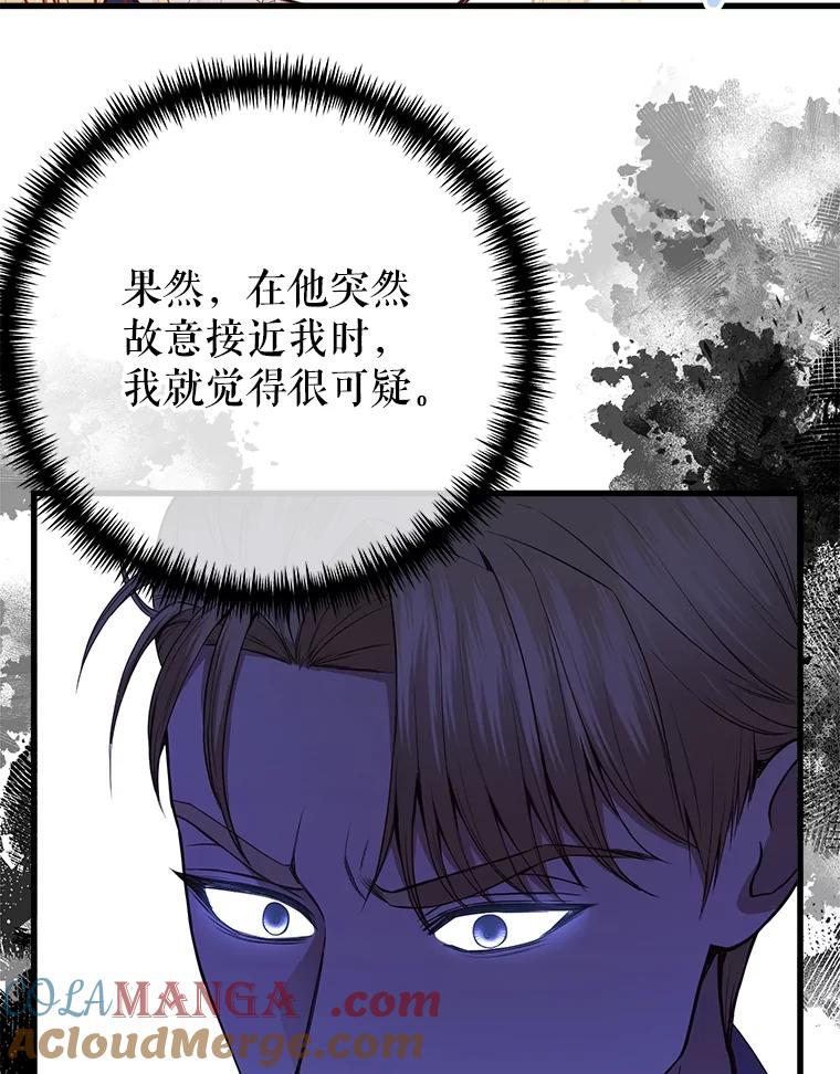 《圣女大人已黑化》13.平和的生活 第85页