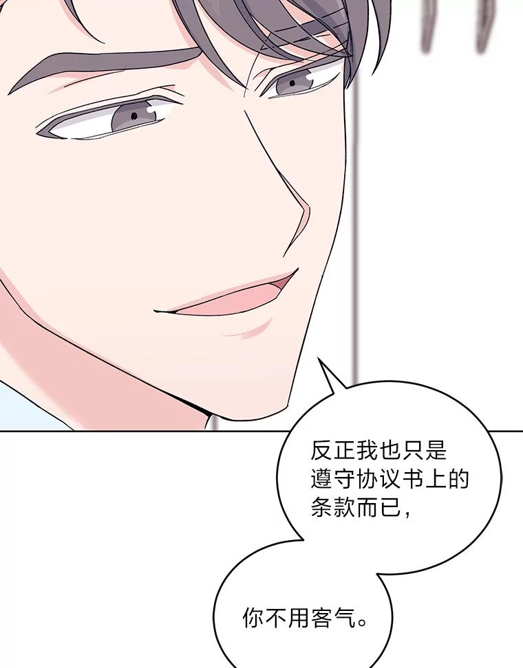 《嘴唇借我》14.穷追不舍 第83页