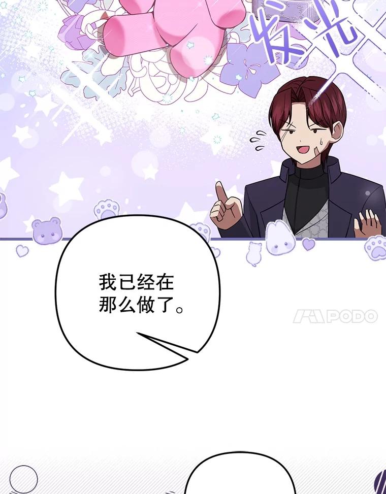 《圣女大人已黑化》13.平和的生活 第14页