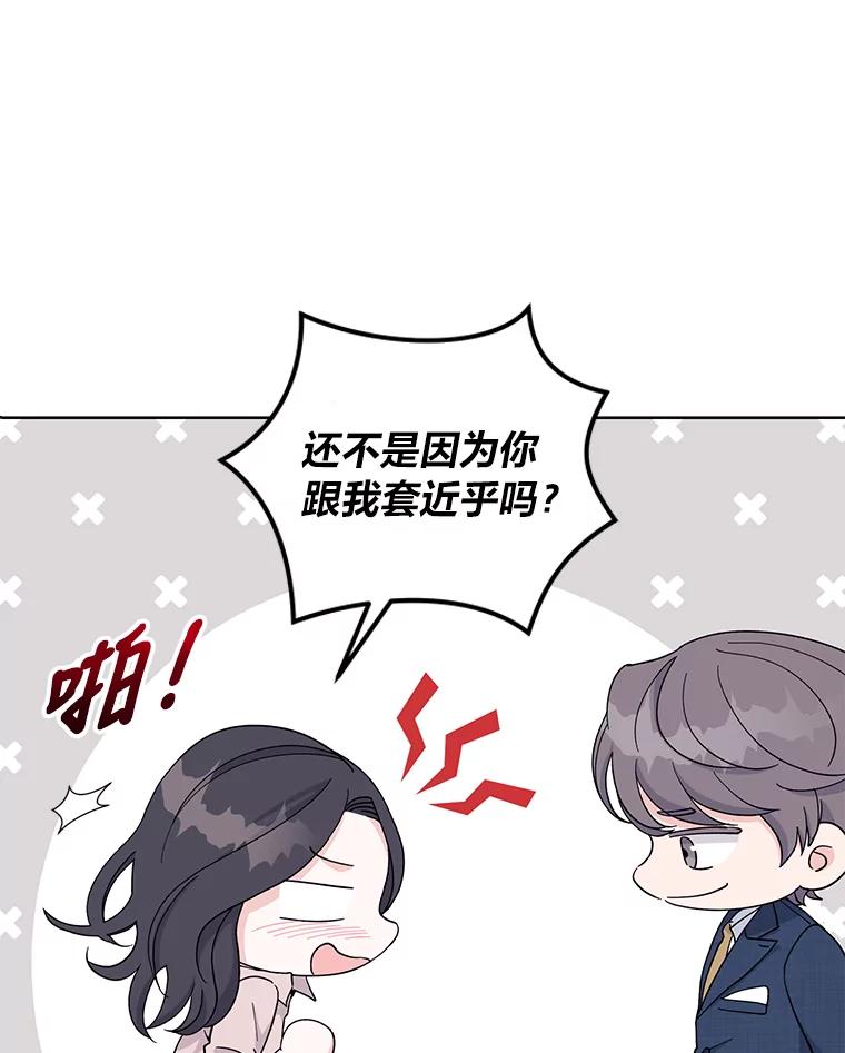《嘴唇借我》14.穷追不舍 第8页