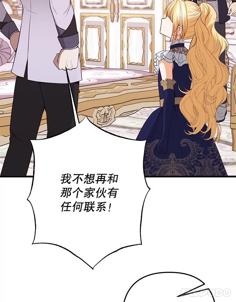 《圣女大人已黑化》13.平和的生活 第88页