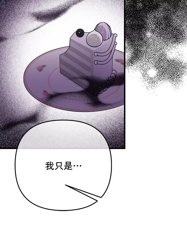 《圣女大人已黑化》13.平和的生活 第83页