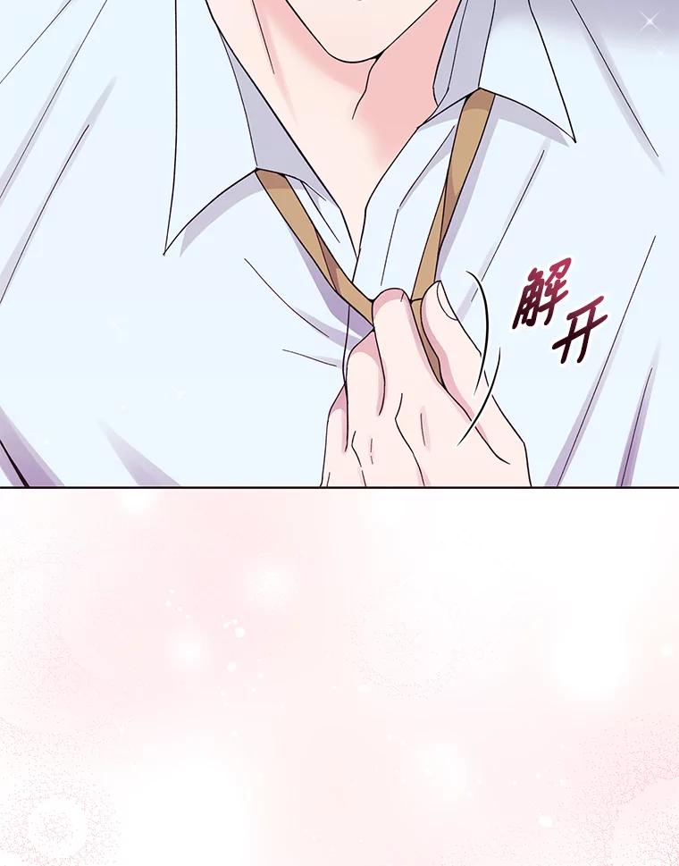 《嘴唇借我》14.穷追不舍 第112页