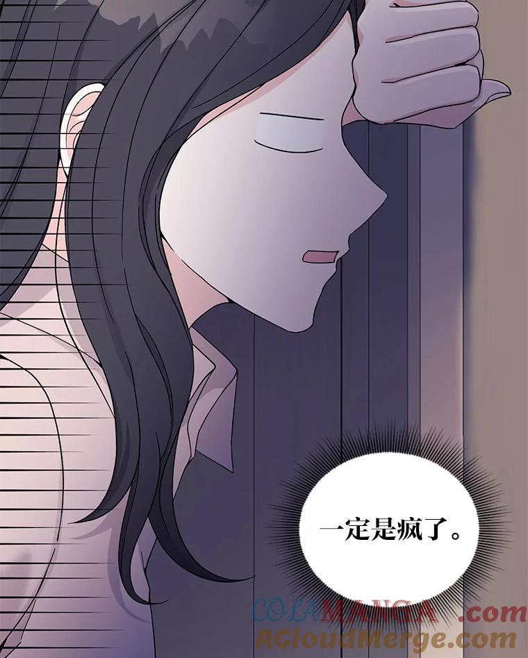 《嘴唇借我》14.穷追不舍 第5页