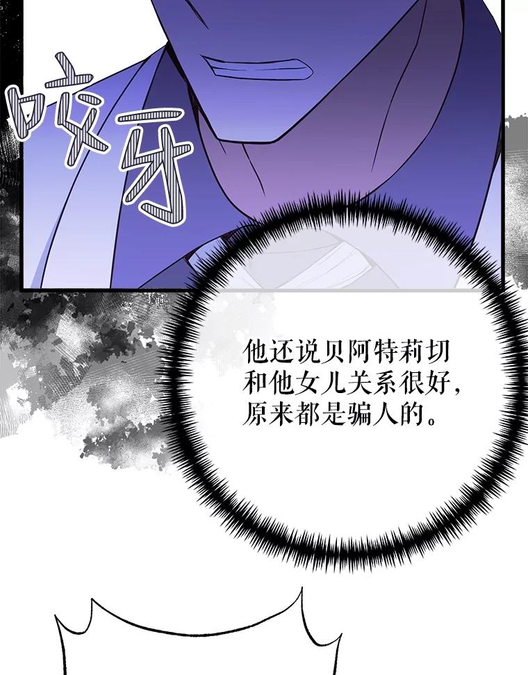 《圣女大人已黑化》13.平和的生活 第86页
