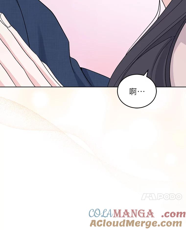 《嘴唇借我》14.穷追不舍 第97页