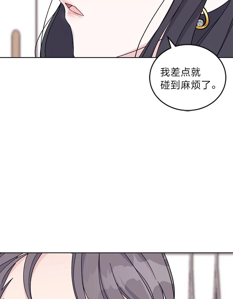 《嘴唇借我》14.穷追不舍 第82页