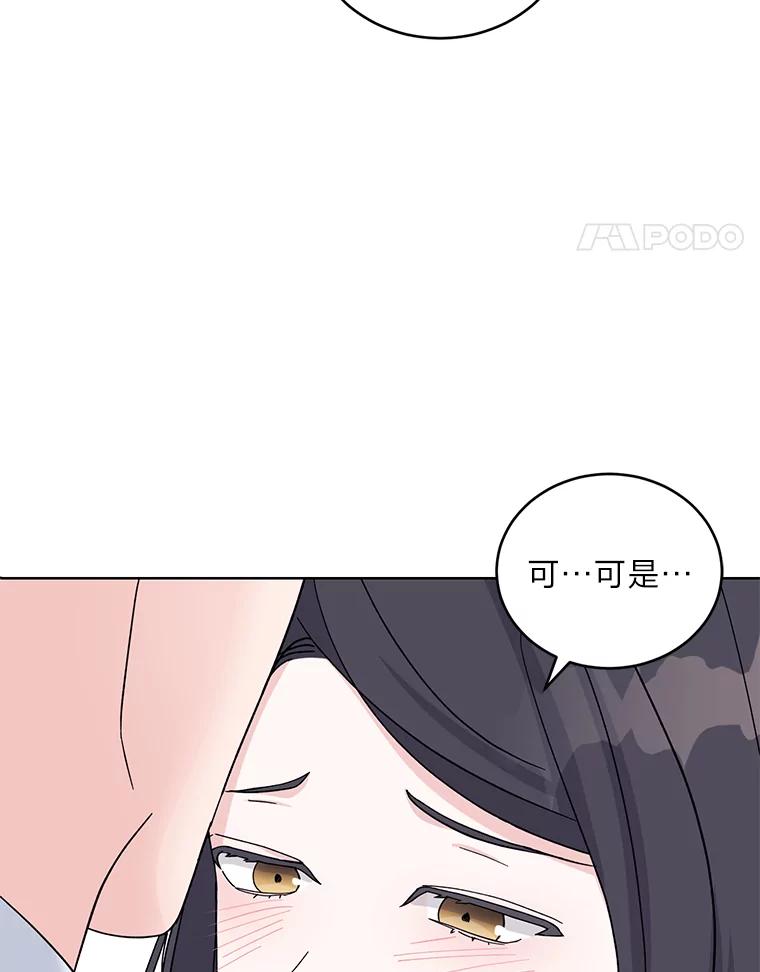 《嘴唇借我》14.穷追不舍 第84页