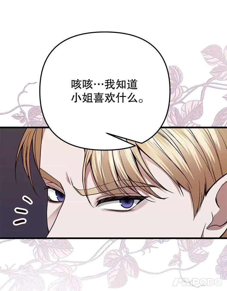 《圣女大人已黑化》13.平和的生活 第18页