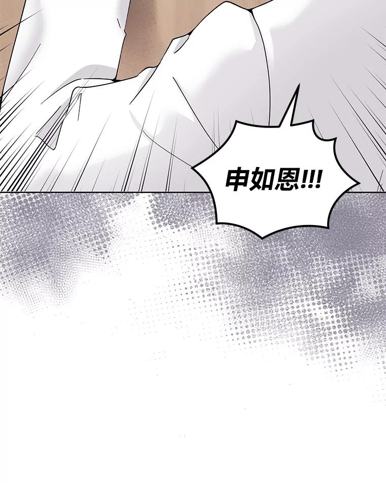 《嘴唇借我》14.穷追不舍 第31页