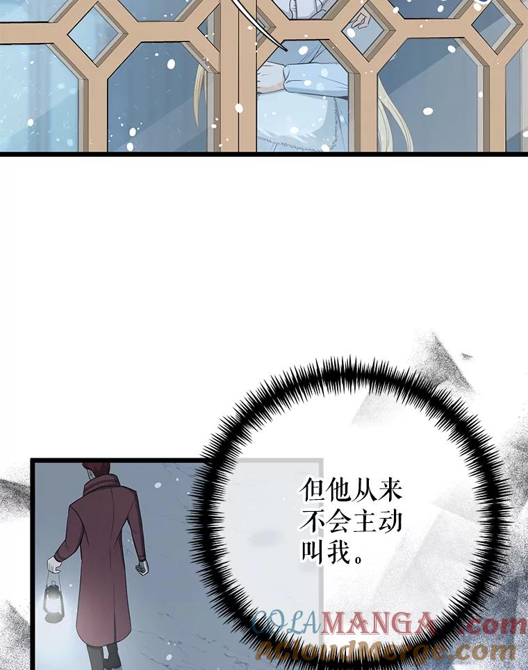 《圣女大人已黑化》13.平和的生活 第109页