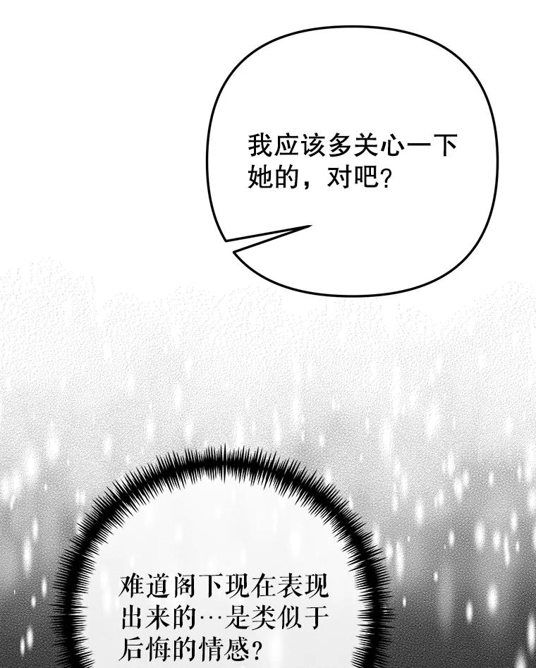 《圣女大人已黑化》13.平和的生活 第8页
