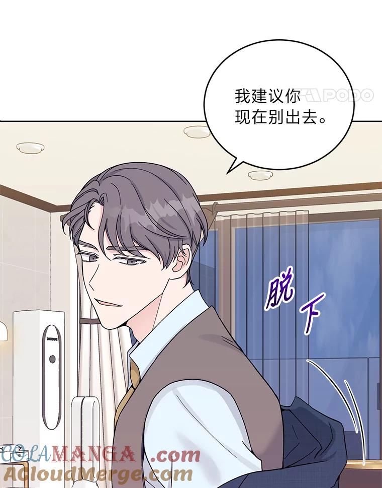 《嘴唇借我》14.穷追不舍 第105页