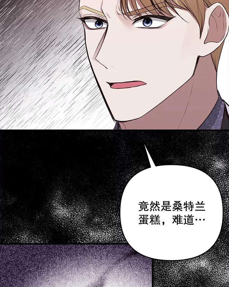 《圣女大人已黑化》13.平和的生活 第82页