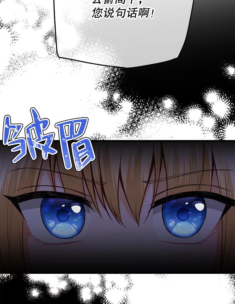 《圣女大人已黑化》13.平和的生活 第60页