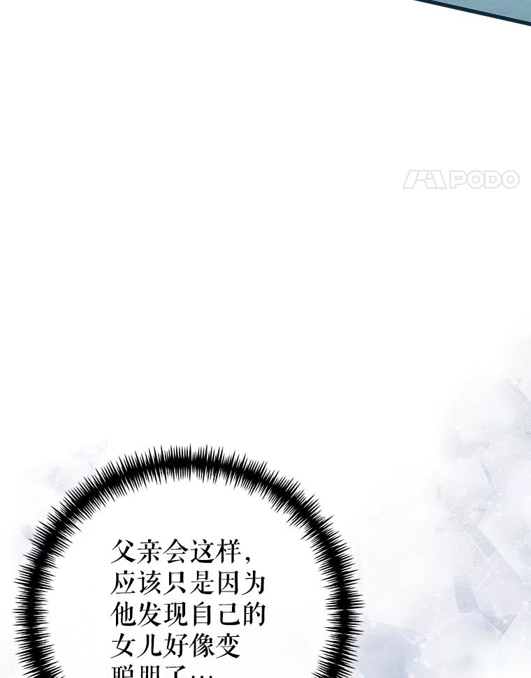 《圣女大人已黑化》13.平和的生活 第112页