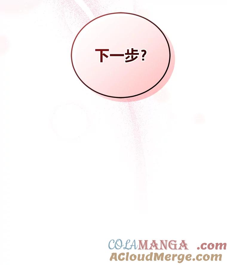 《嘴唇借我》14.穷追不舍 第121页