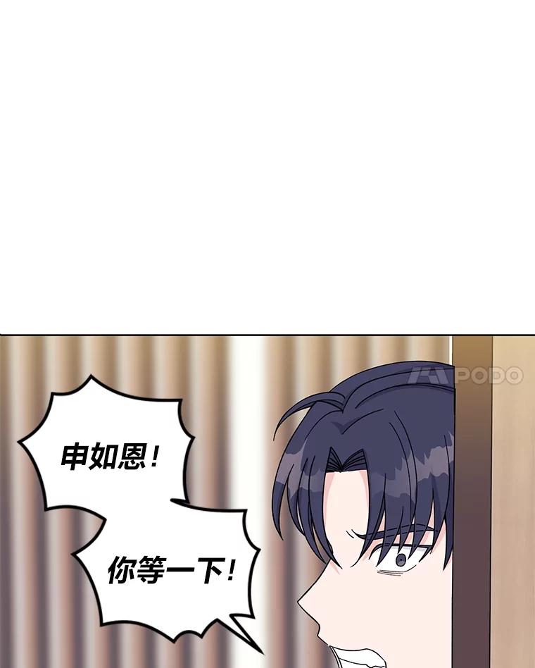 《嘴唇借我》14.穷追不舍 第50页