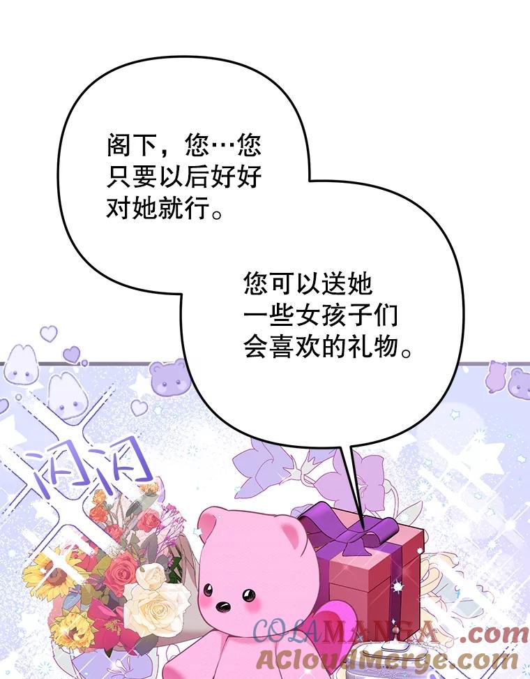 《圣女大人已黑化》13.平和的生活 第13页