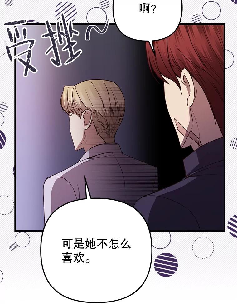 《圣女大人已黑化》13.平和的生活 第15页