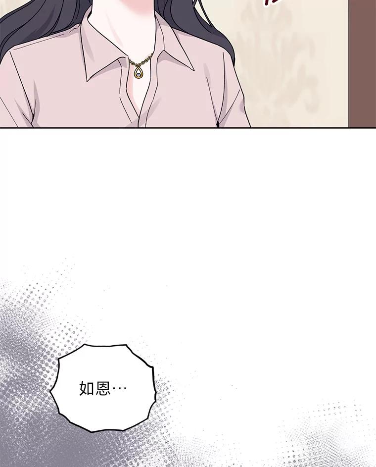 《嘴唇借我》14.穷追不舍 第27页