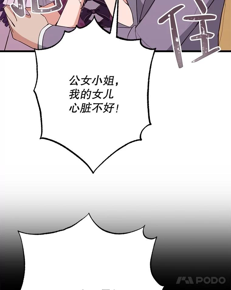 《圣女大人已黑化》13.平和的生活 第50页