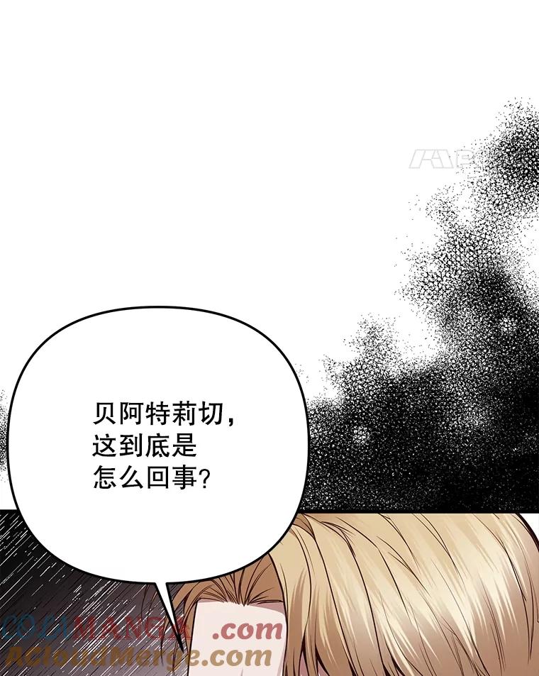 《圣女大人已黑化》13.平和的生活 第81页