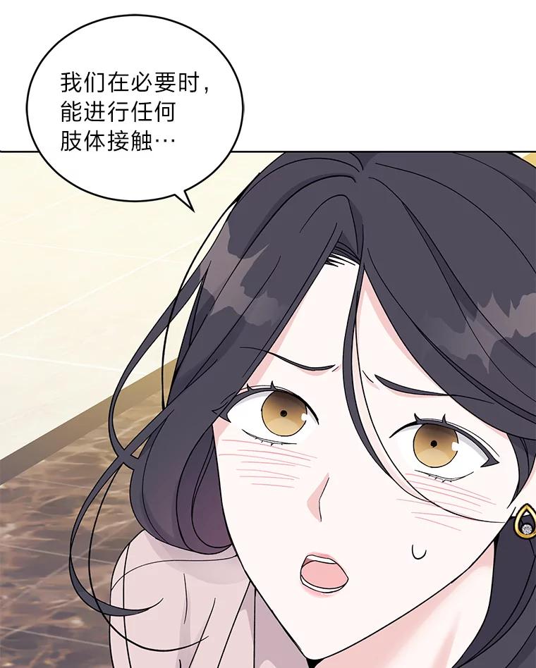 《嘴唇借我》14.穷追不舍 第46页