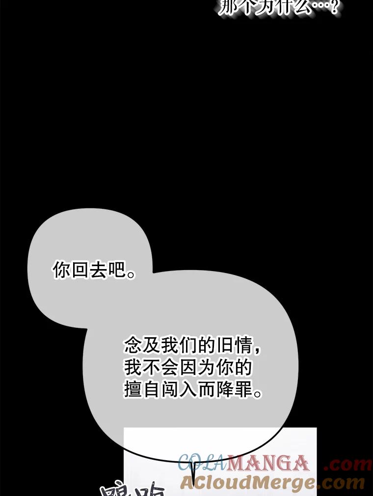 《圣女大人已黑化》14.信 第117页