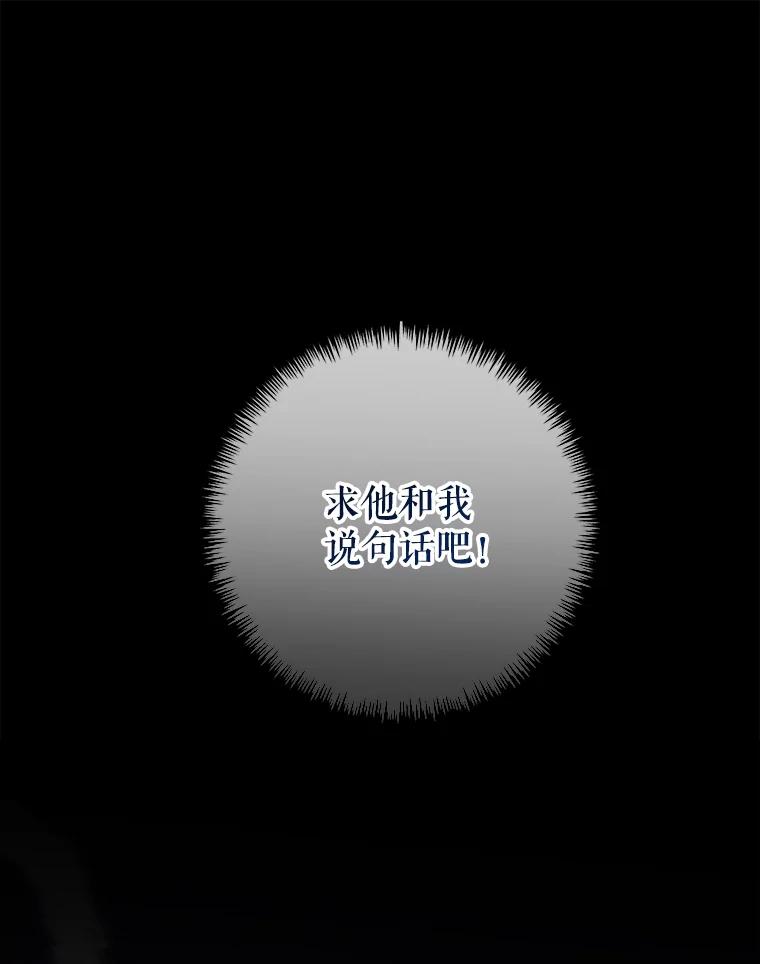 《圣女大人已黑化》14.信 第95页