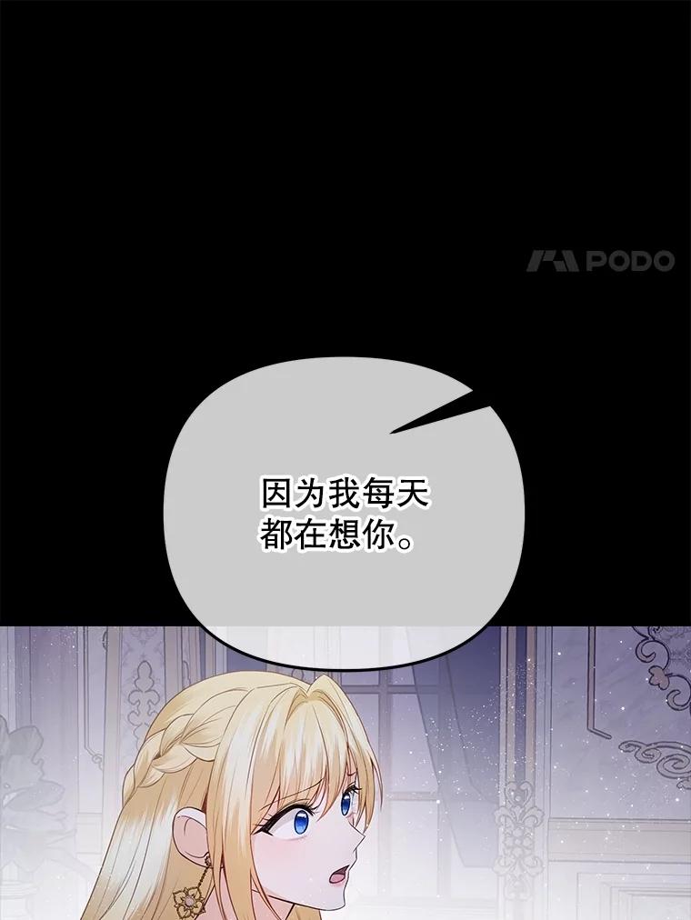 《圣女大人已黑化》14.信 第110页