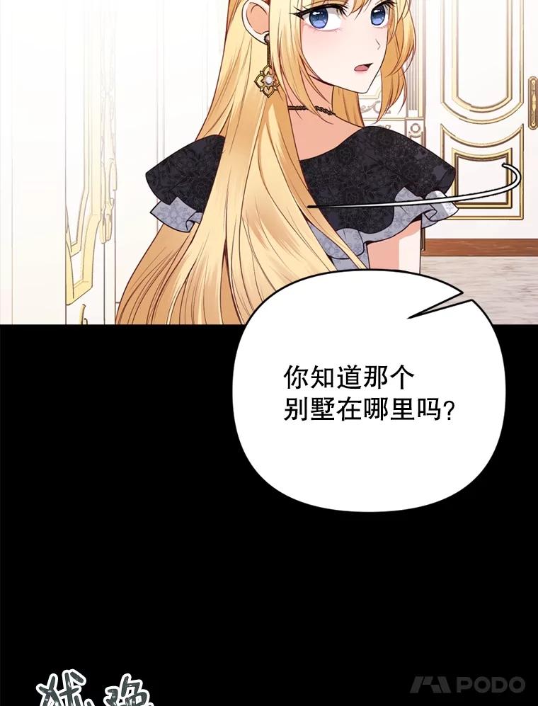 《圣女大人已黑化》14.信 第87页