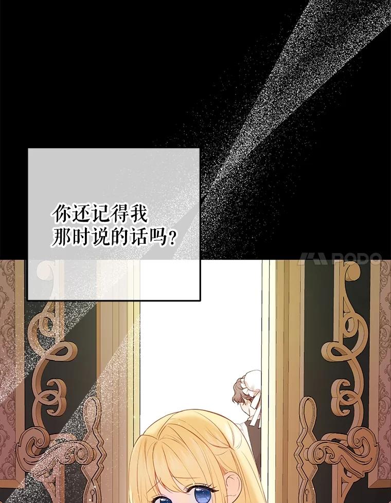《圣女大人已黑化》14.信 第54页