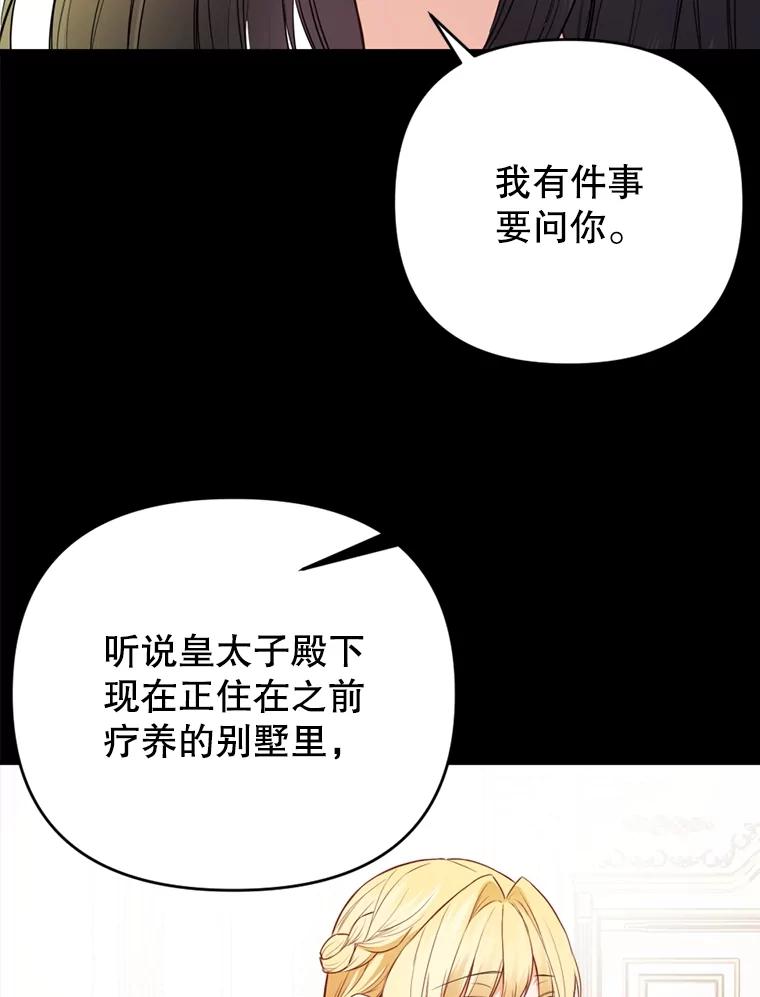 《圣女大人已黑化》14.信 第86页