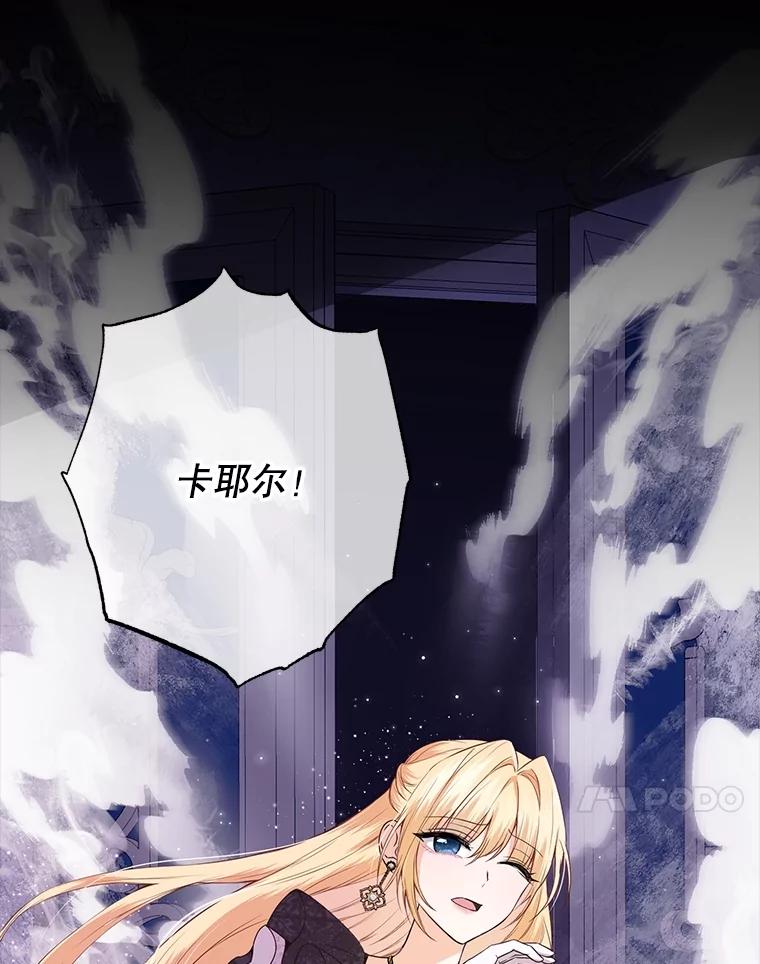 《圣女大人已黑化》14.信 第96页