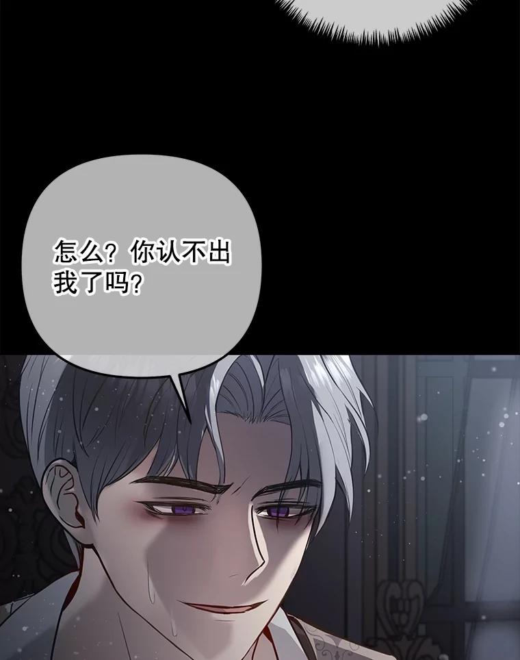 《圣女大人已黑化》14.信 第108页