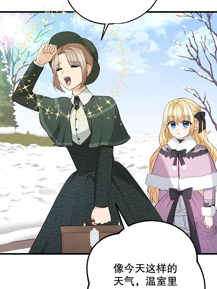 《圣女大人已黑化》14.信 第32页