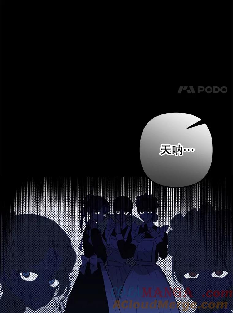 《圣女大人已黑化》14.信 第77页