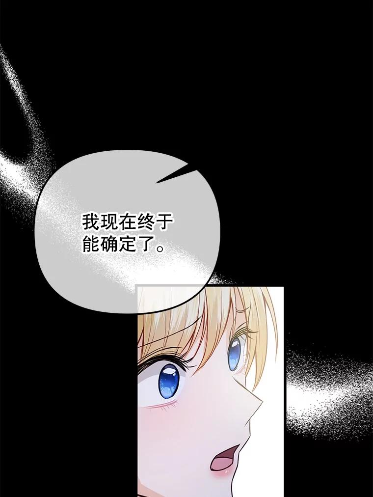 《圣女大人已黑化》14.信 第112页