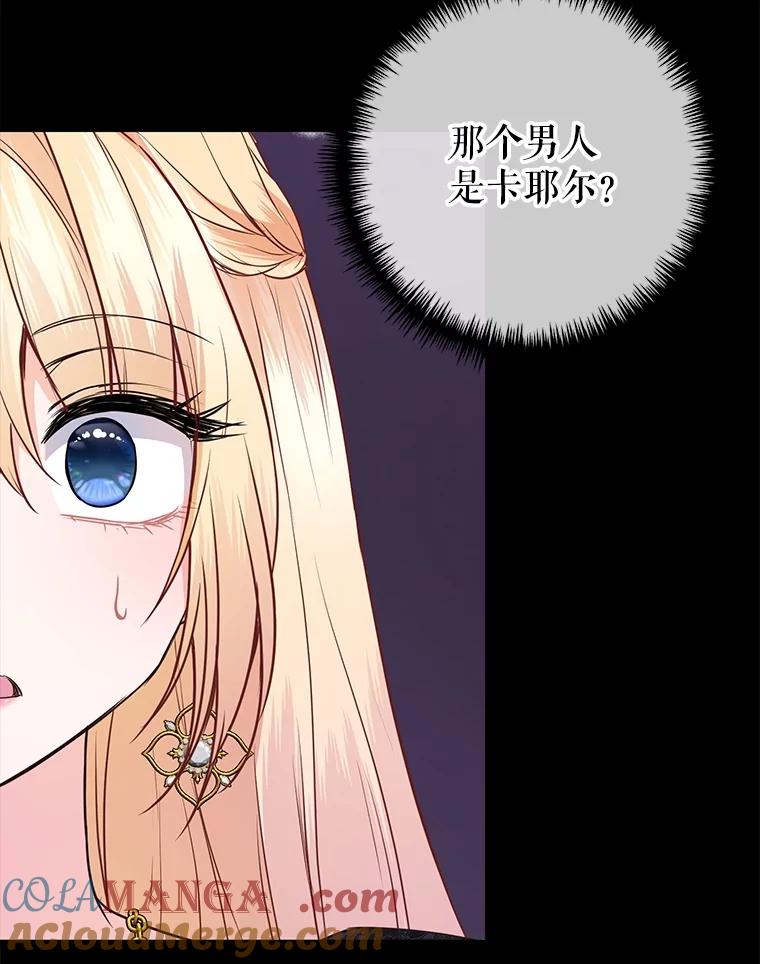 《圣女大人已黑化》14.信 第105页