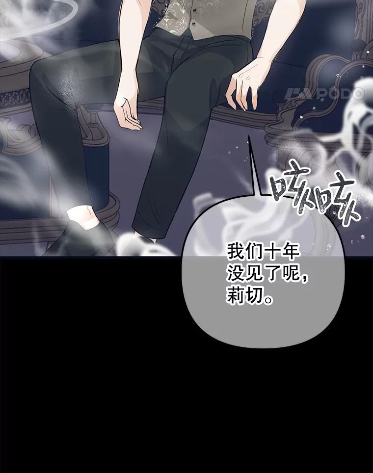 《圣女大人已黑化》14.信 第100页