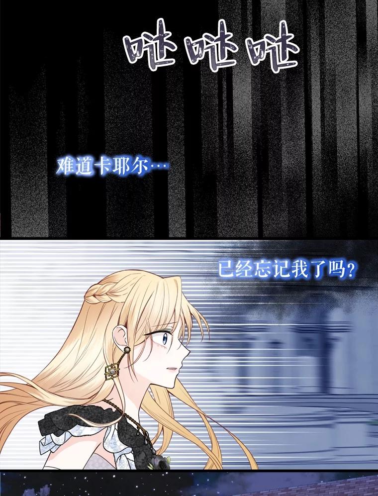 《圣女大人已黑化》14.信 第92页