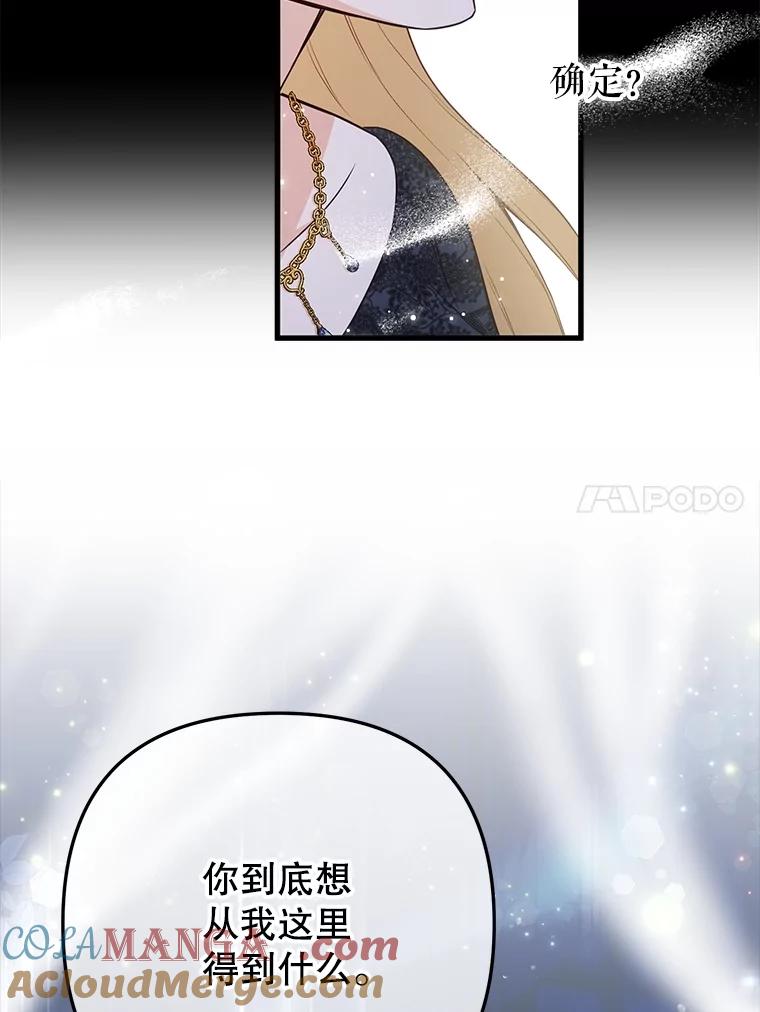 《圣女大人已黑化》14.信 第113页