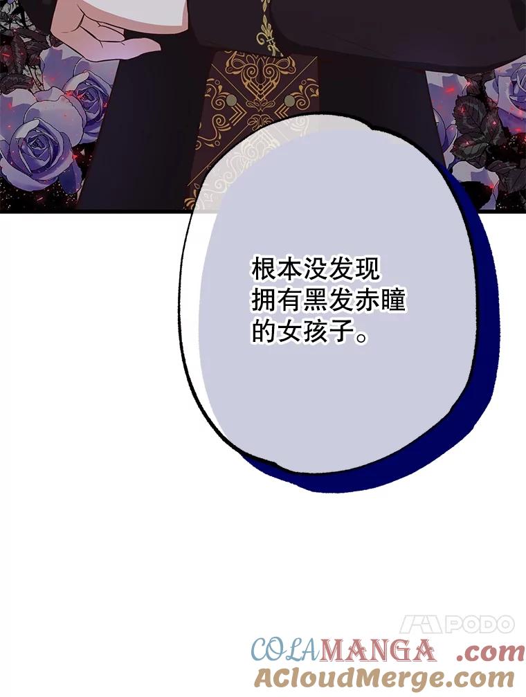 《圣女大人已黑化》14.信 第13页