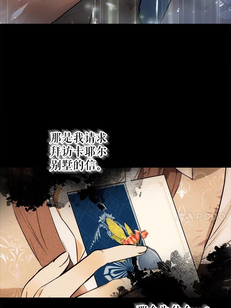 《圣女大人已黑化》14.信 第116页