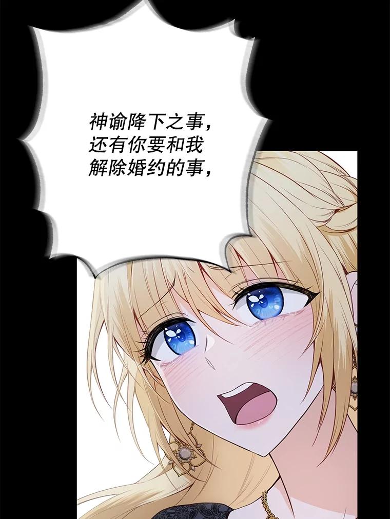 《圣女大人已黑化》14.信 第120页
