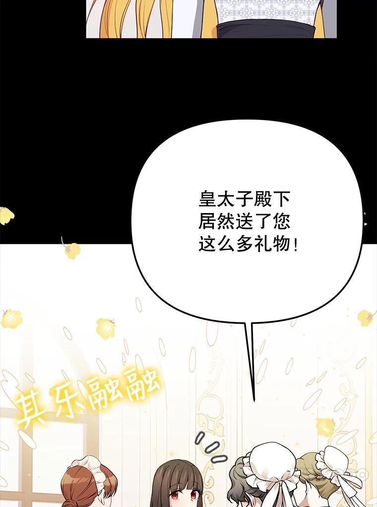 《圣女大人已黑化》14.信 第70页
